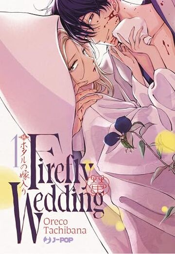 Firefly wedding (Vol. 1)