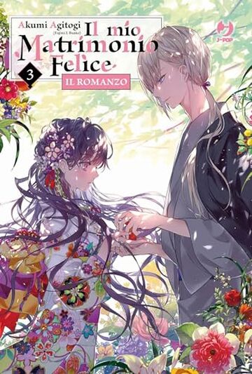 Il mio matrimonio felice. Il romanzo (Vol. 3) (Il mio matrimonio felice - Il romanzo)