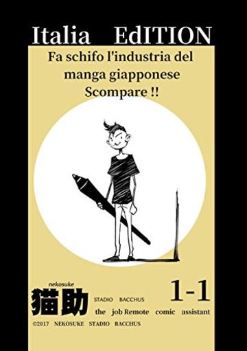 Fa schifo l'industria del manga giapponese　Scompare