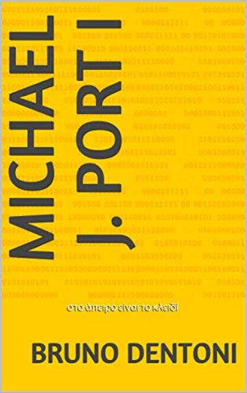 MICHAEL J. PORT  I: στο άπειρο είναι το κλειδί